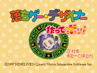 Ochige Designer Tsukutte screenshot 2 for Sega Saturn
